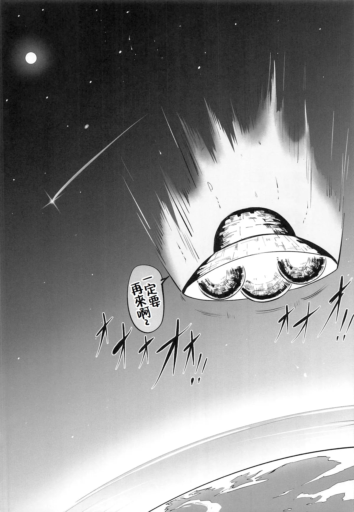 MOE/MOE/MOMO II - Page 3