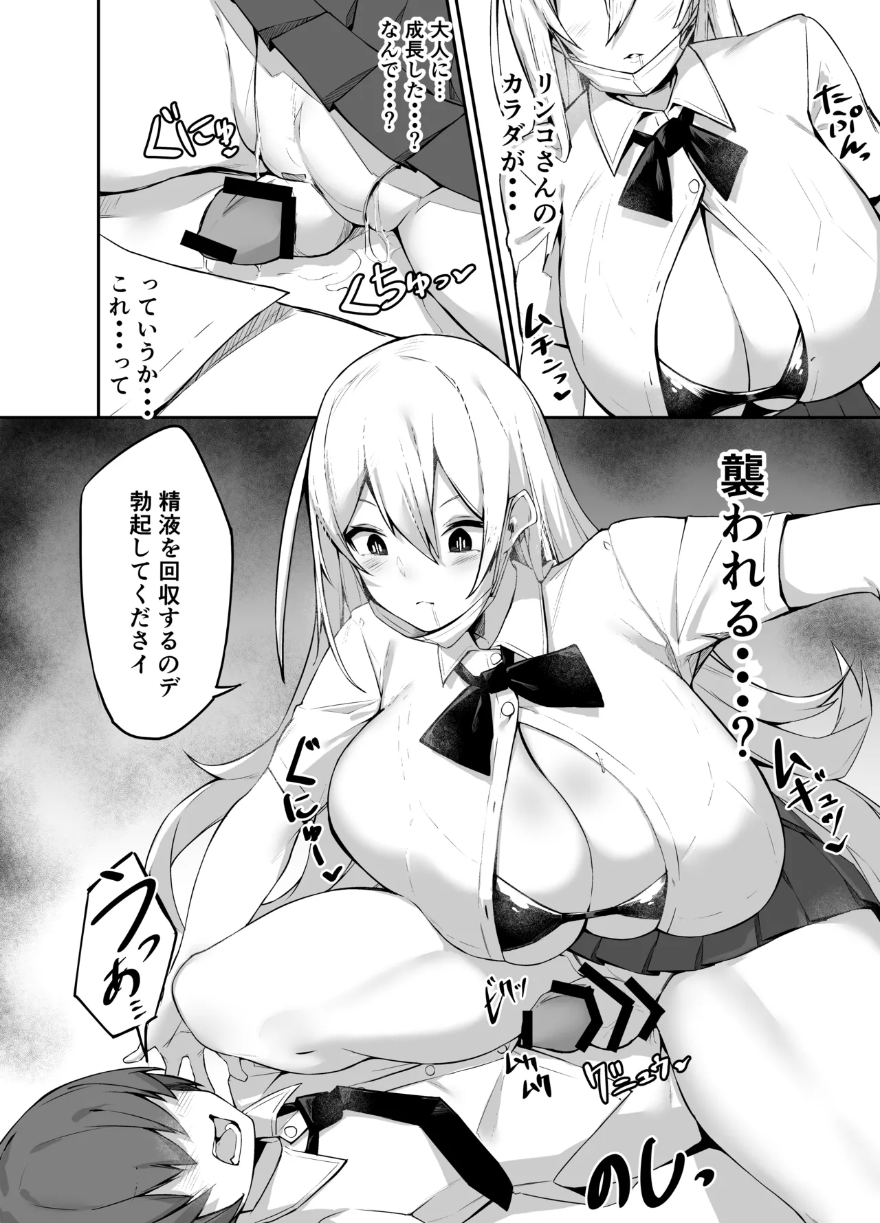 Ironna AP mono ～PARASITE GROWS～ - Page 10
