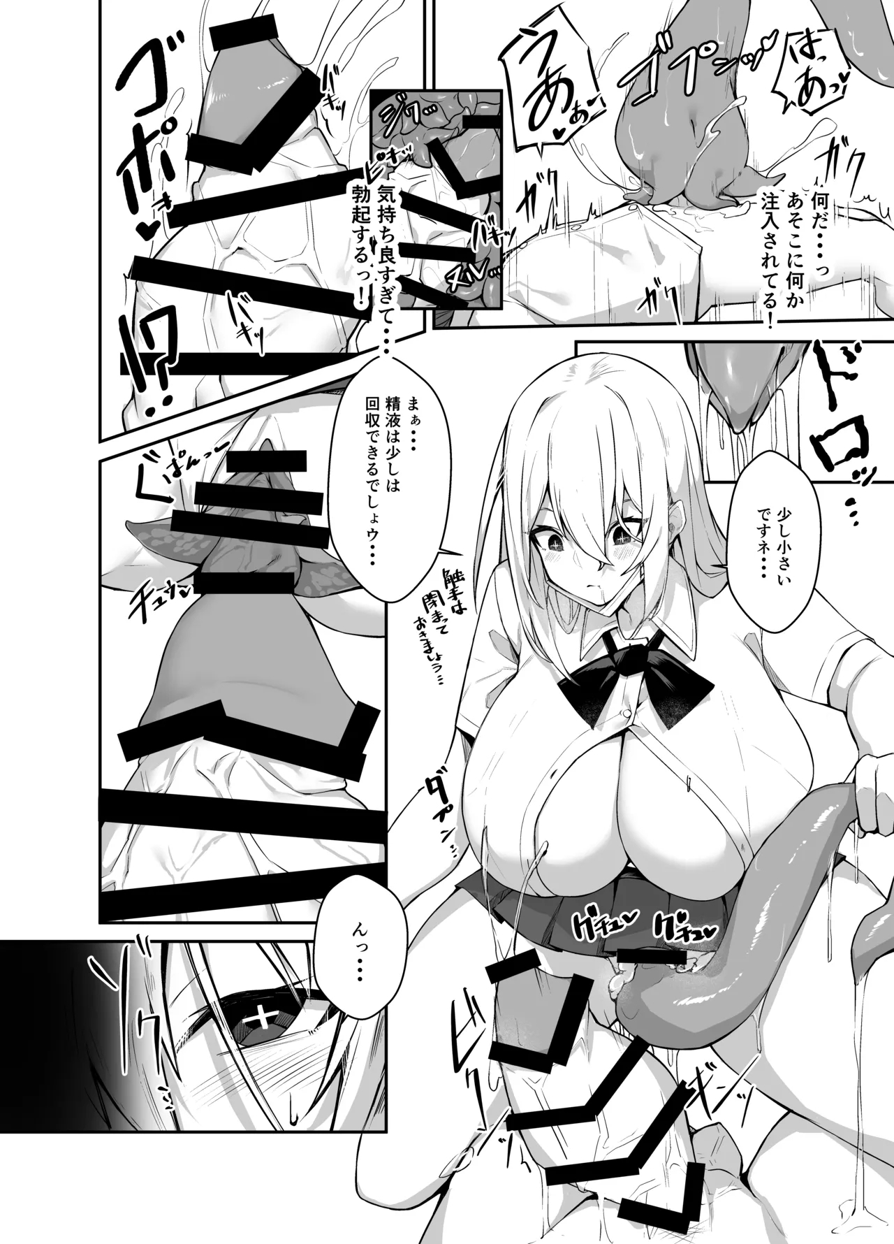 Ironna AP mono ～PARASITE GROWS～ - Page 12