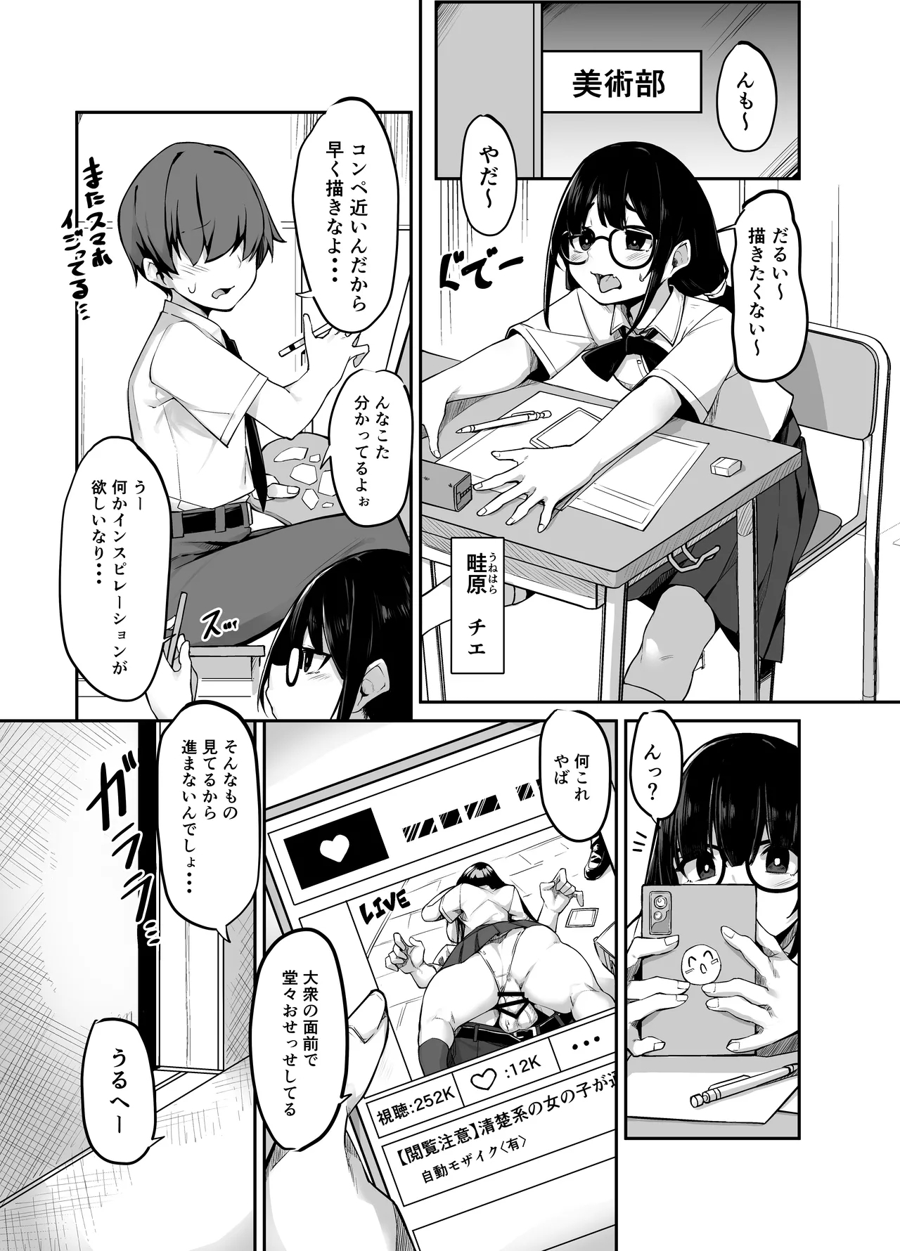 Ironna AP mono ～PARASITE GROWS～ - Page 3