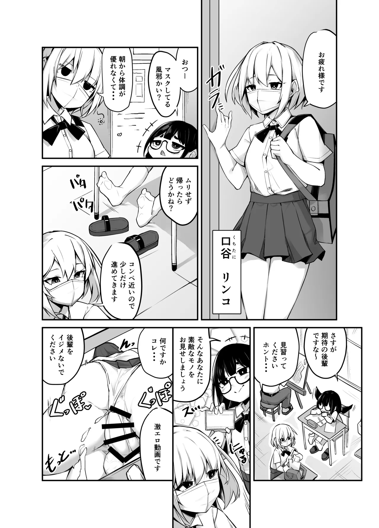 Ironna AP mono ～PARASITE GROWS～ - Page 4