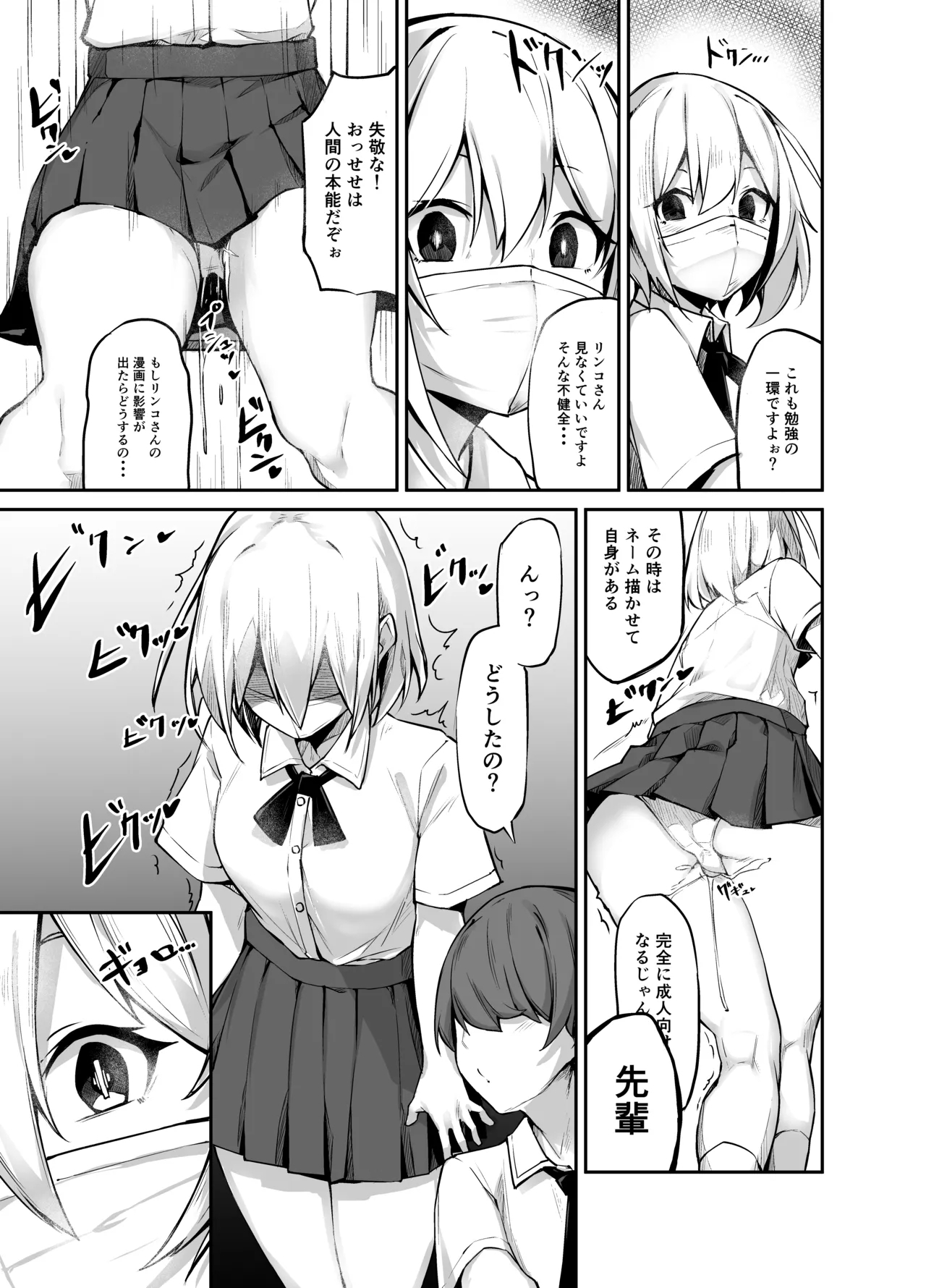 Ironna AP mono ～PARASITE GROWS～ - Page 5