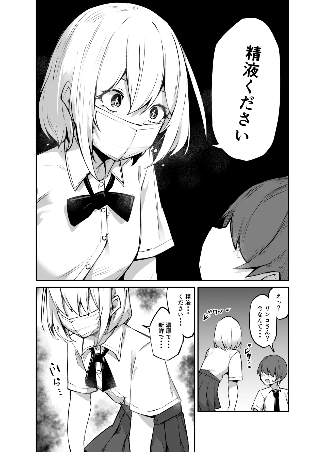 Ironna AP mono ～PARASITE GROWS～ - Page 6