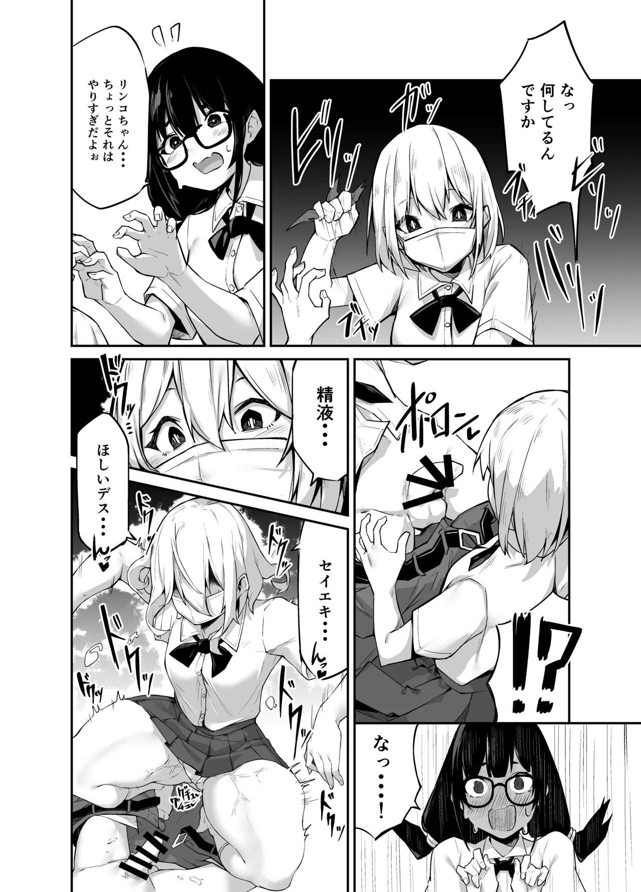 Ironna AP mono ～PARASITE GROWS～ - Page 8