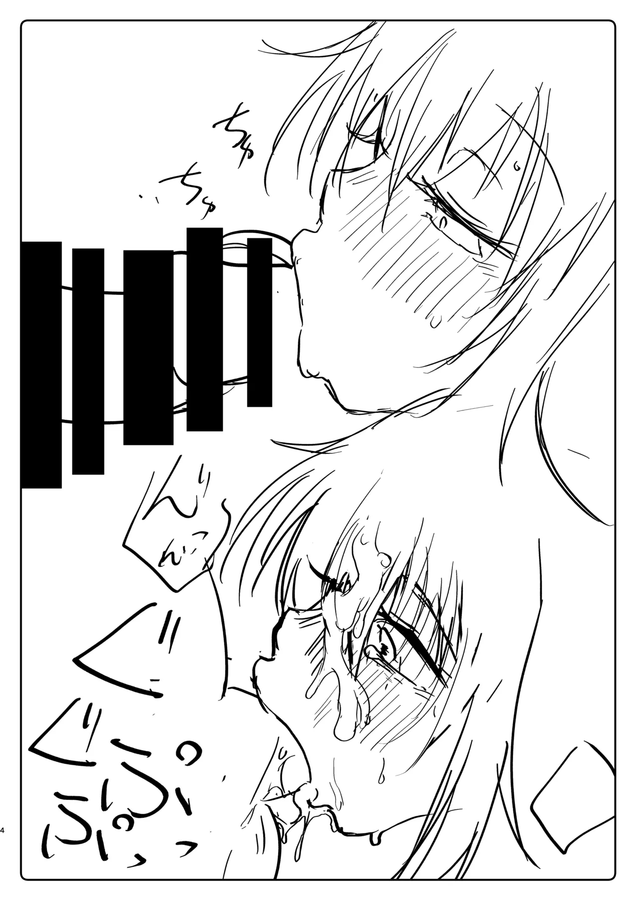エリカの●眠サービス - Page 4
