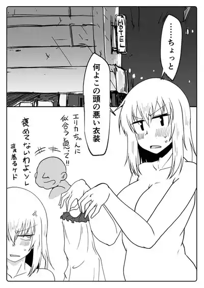 すけべロリィタエリカの特別サービス 2