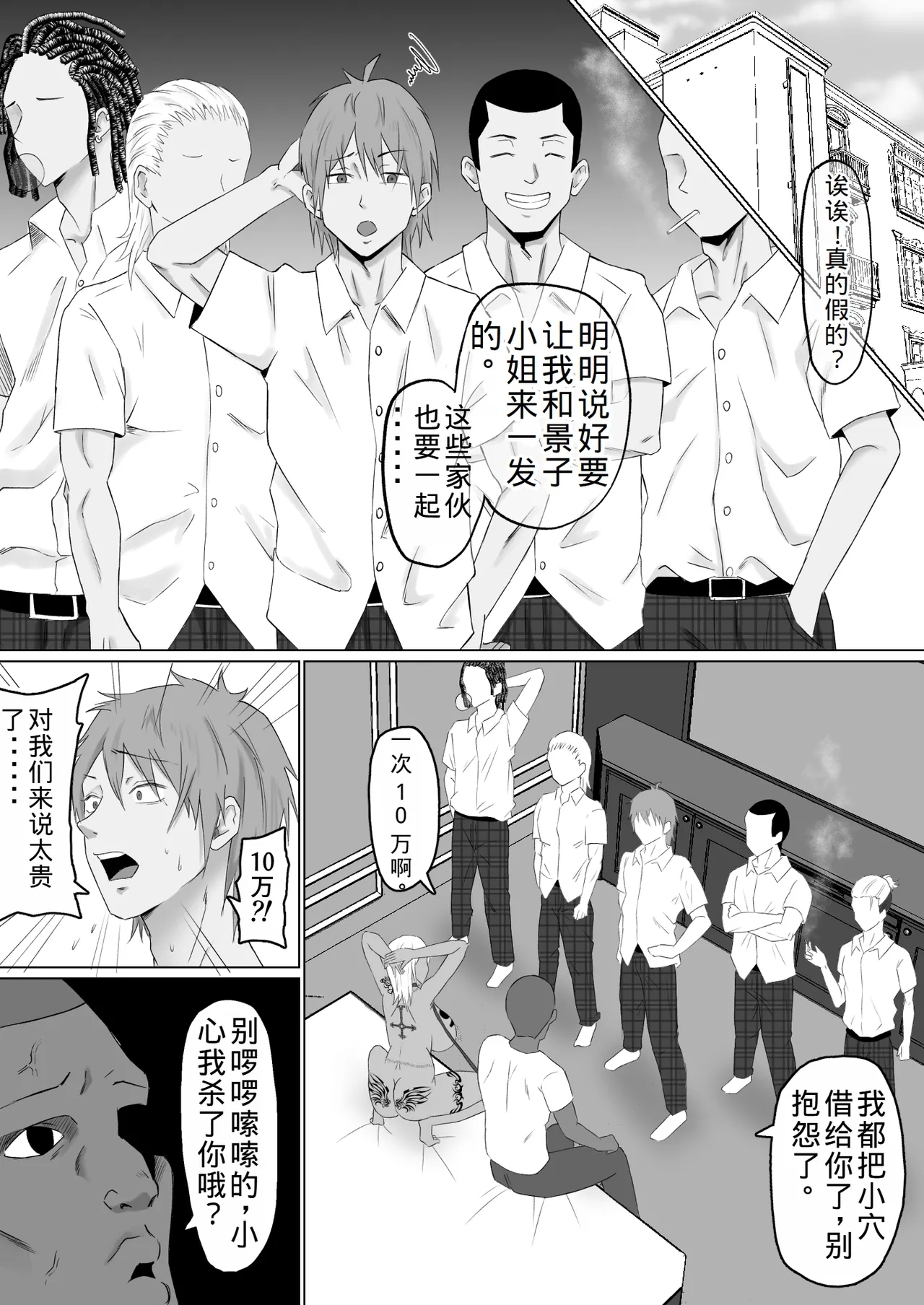 Haha Banare 4- They cuckold my mother - Page 5
