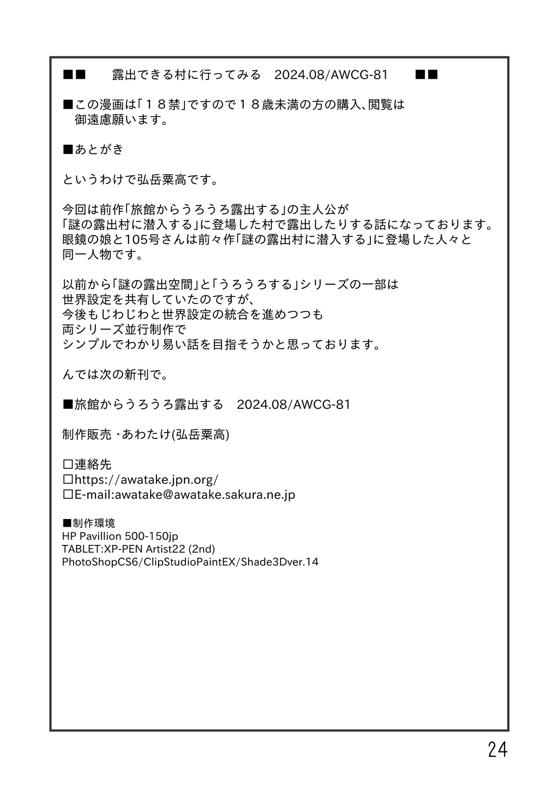 露出できる村に行ってみる - Page 25