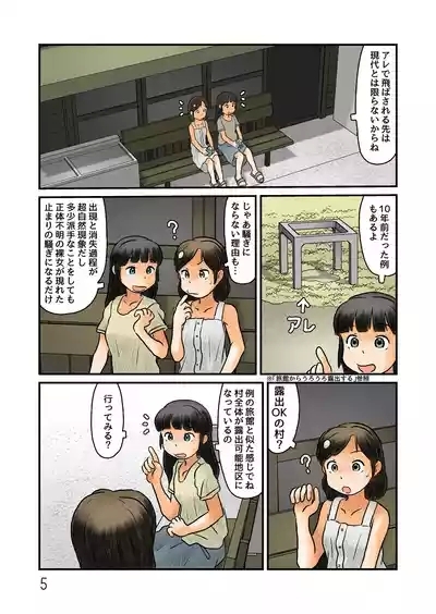 露出できる村に行ってみる 6