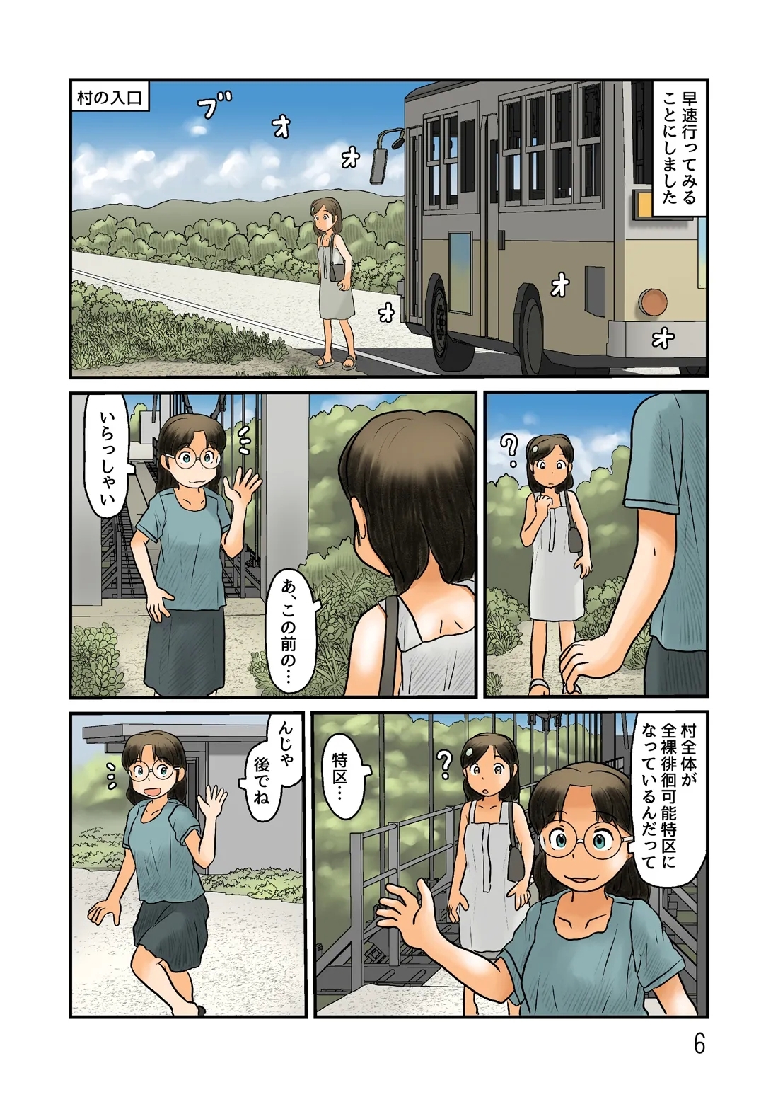 露出できる村に行ってみる - Page 7