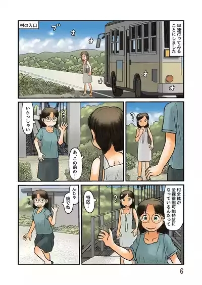 露出できる村に行ってみる 7