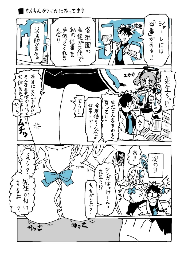 バカになってます - Page 1