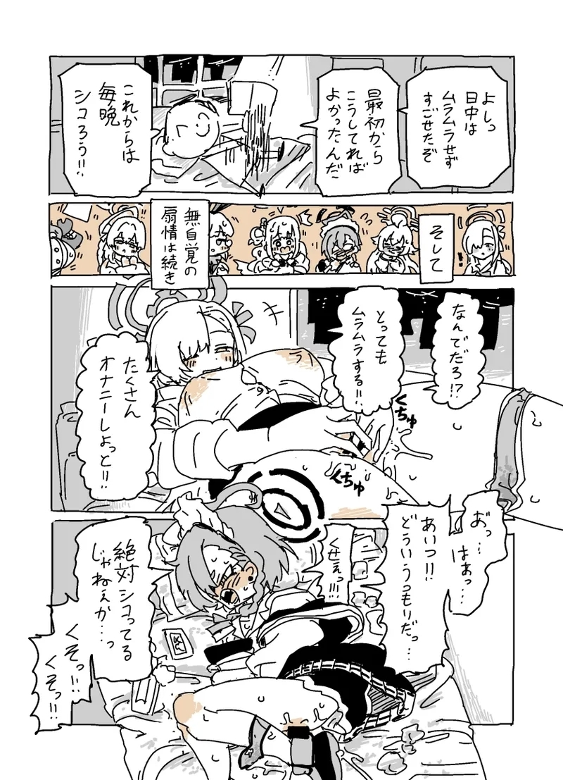 バカになってます - Page 10