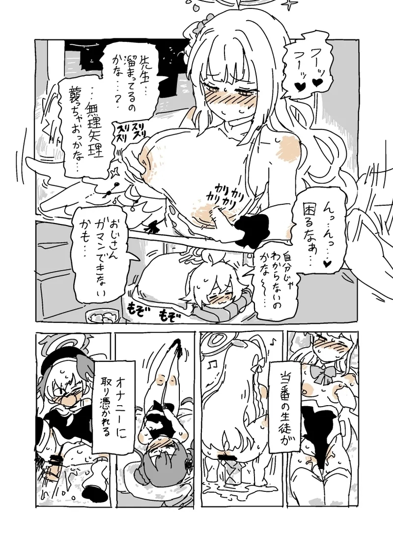 バカになってます - Page 11