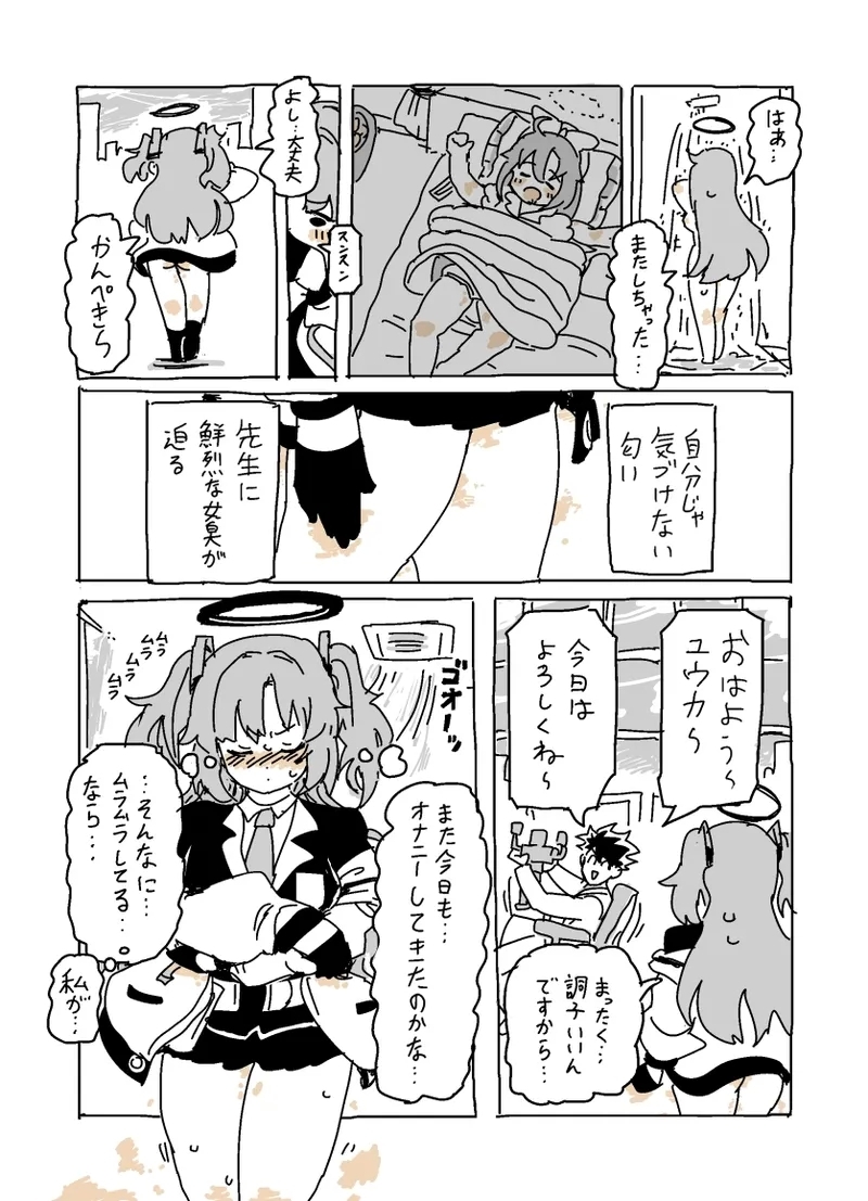 バカになってます - Page 12