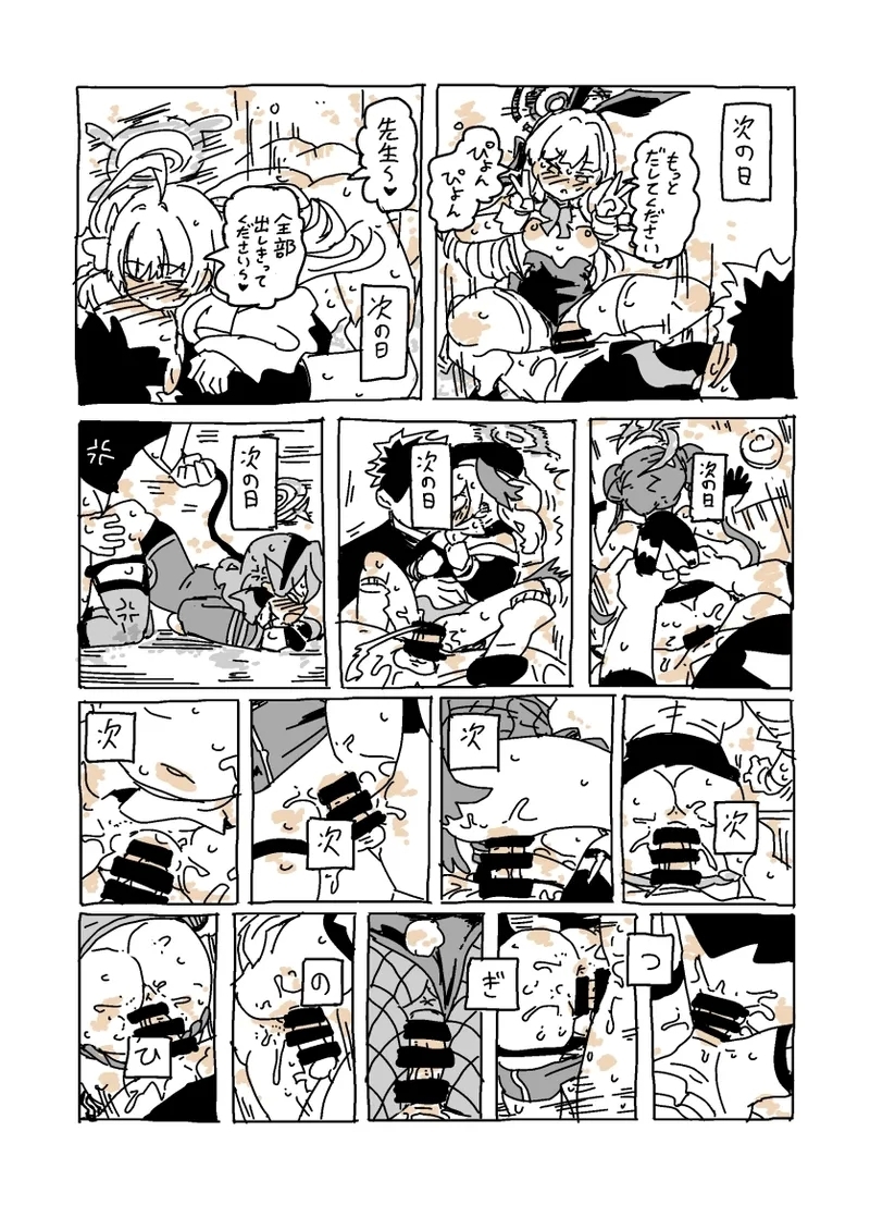 バカになってます - Page 15