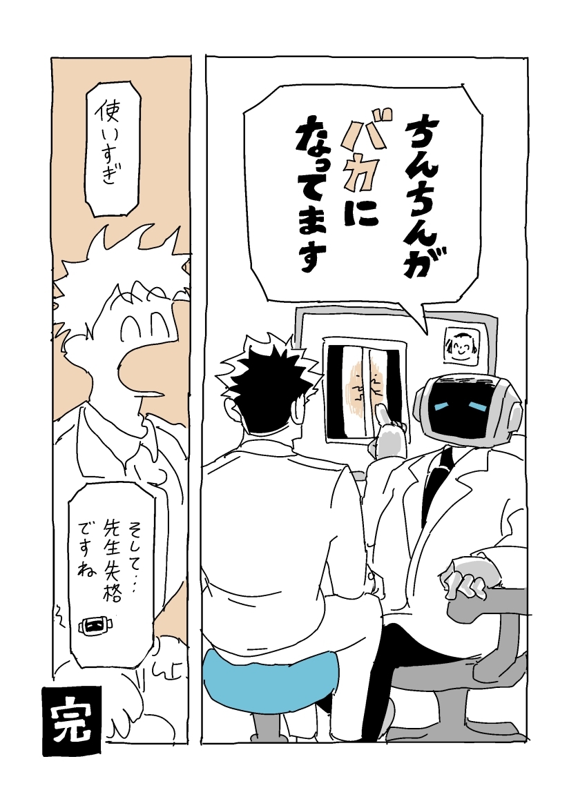 バカになってます - Page 16