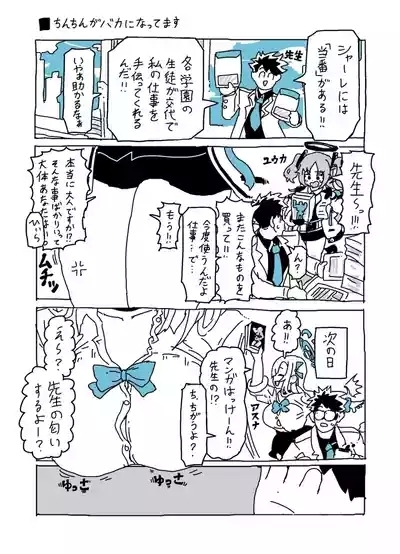 バカになってます 1
