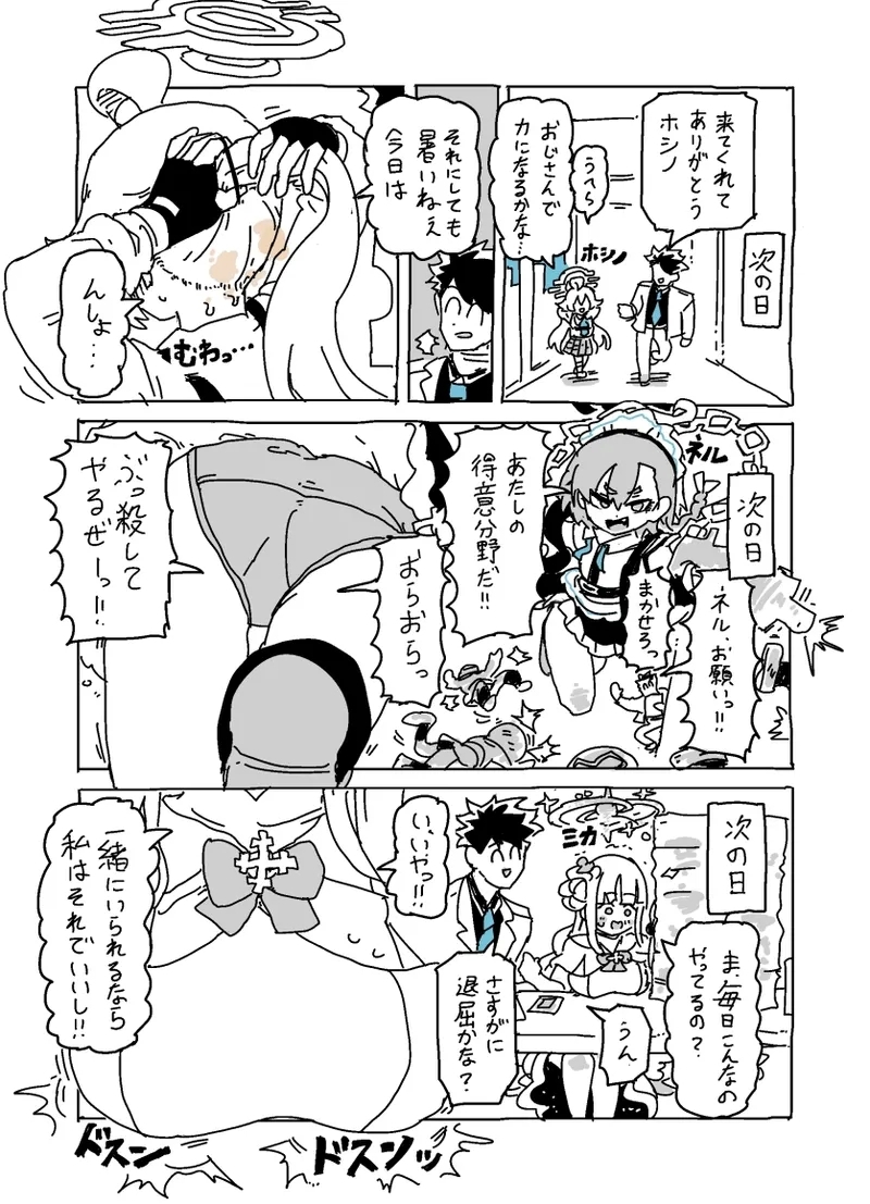 バカになってます - Page 2