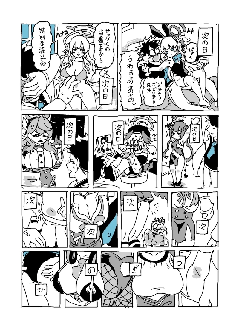 バカになってます - Page 3