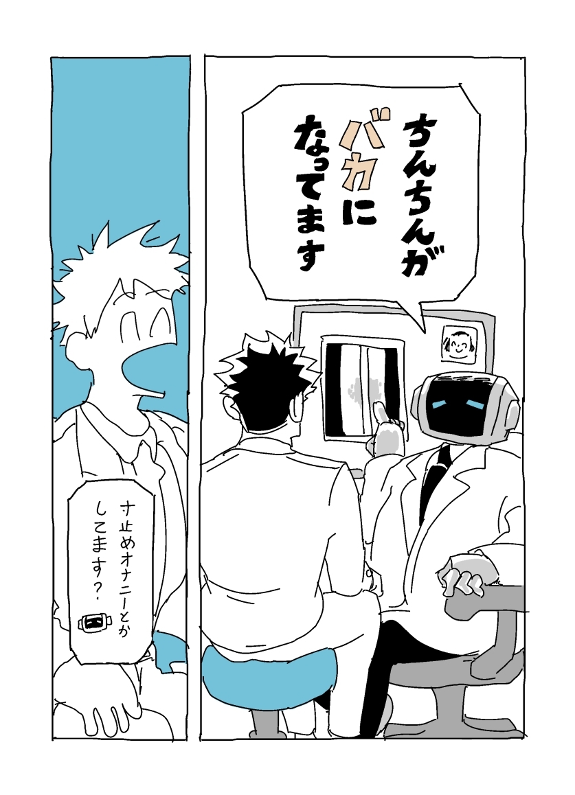 バカになってます - Page 4
