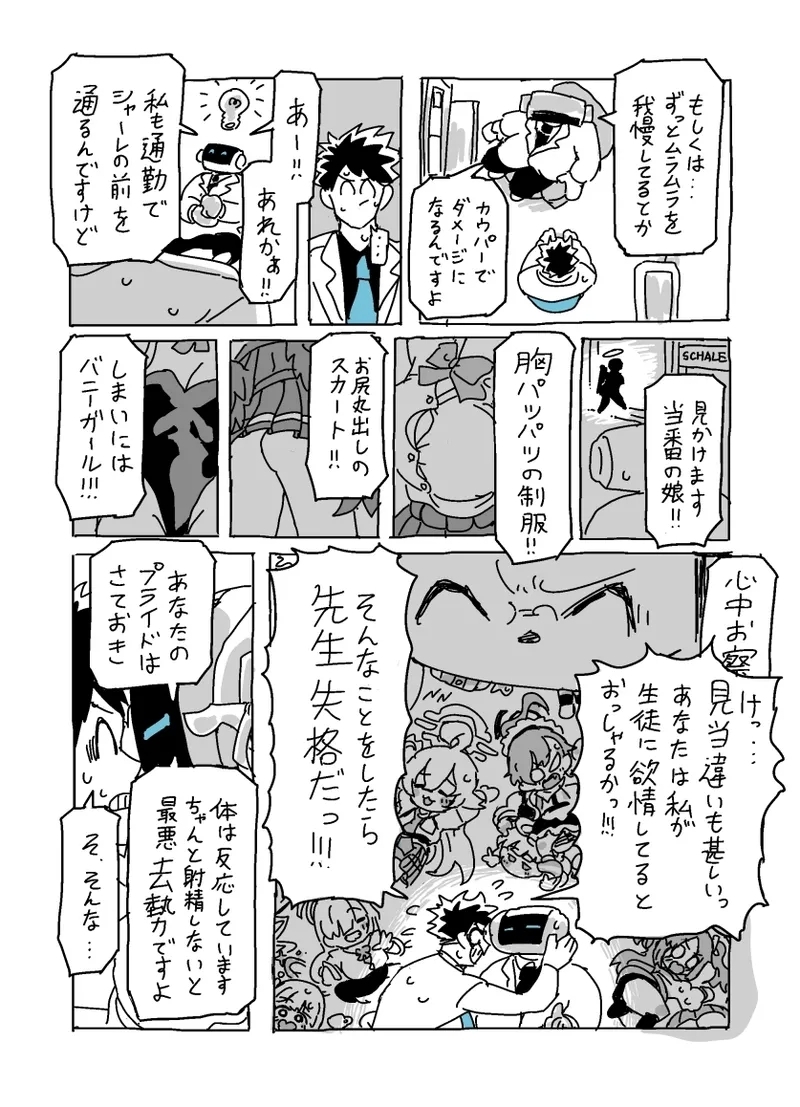 バカになってます - Page 5