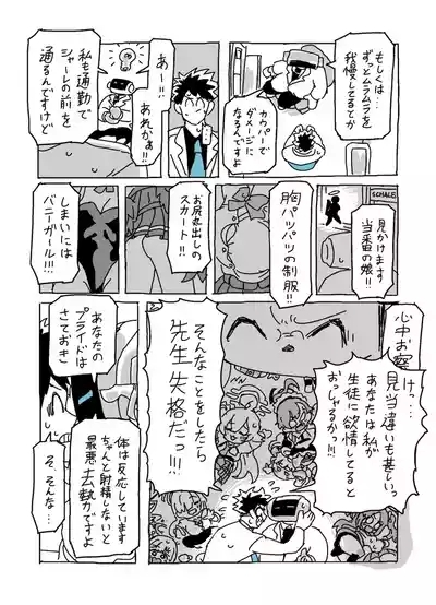 バカになってます 5
