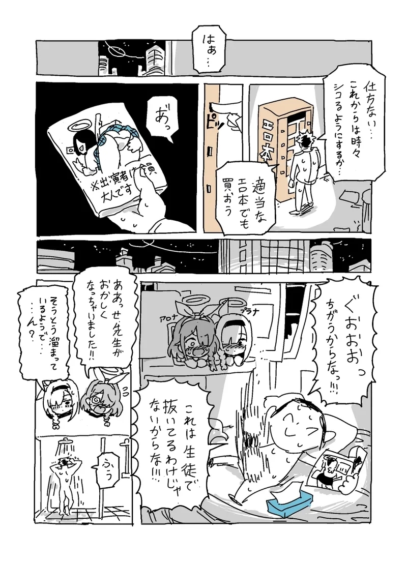 バカになってます - Page 6