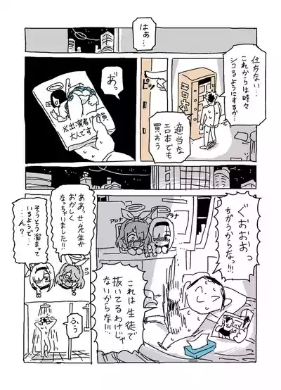 バカになってます 6