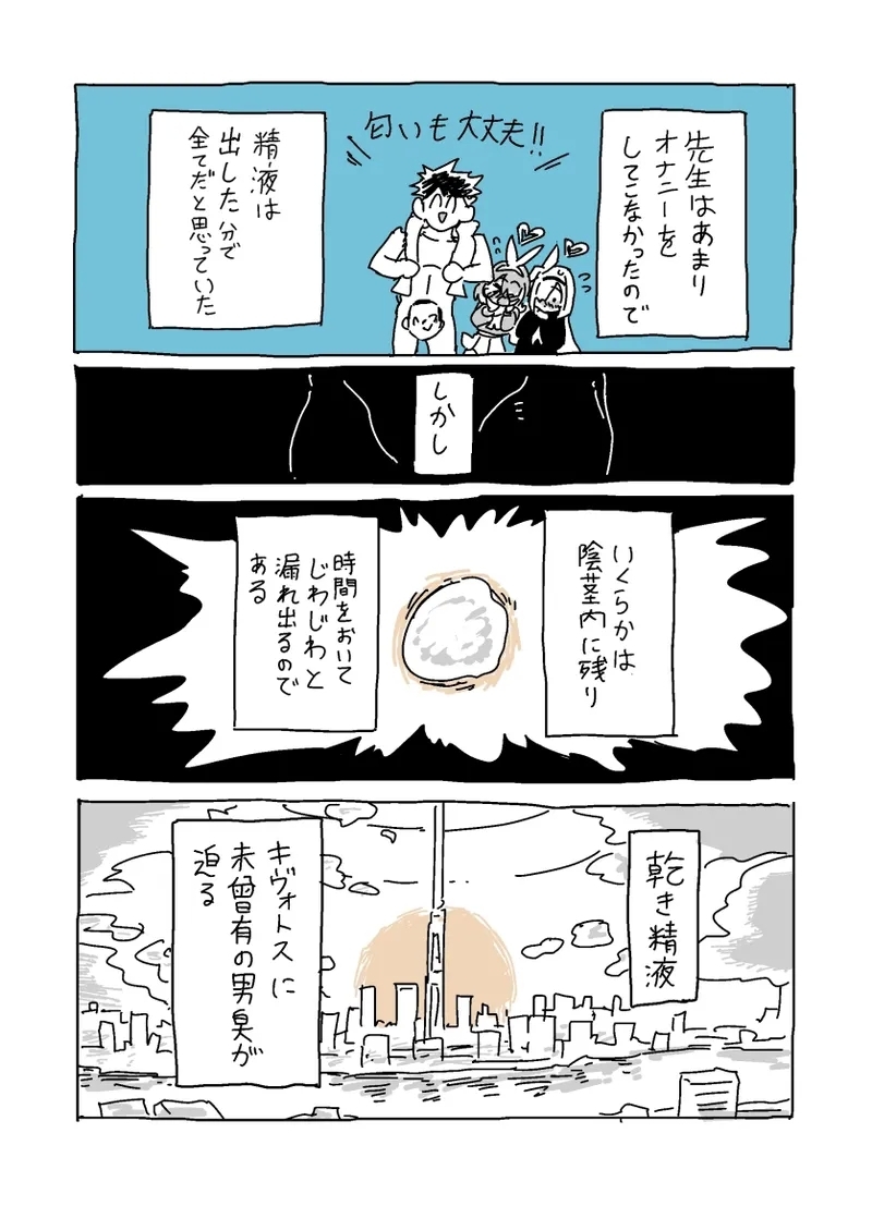 バカになってます - Page 7