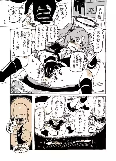 バカになってます 9