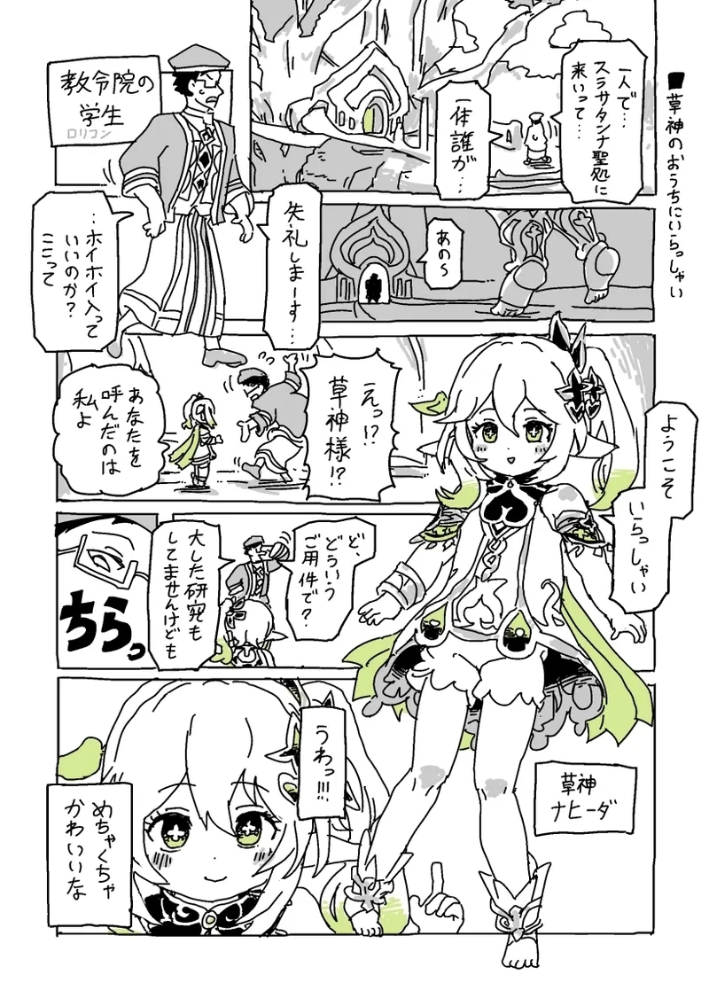 草神のおうちにいらっしゃい - Page 1