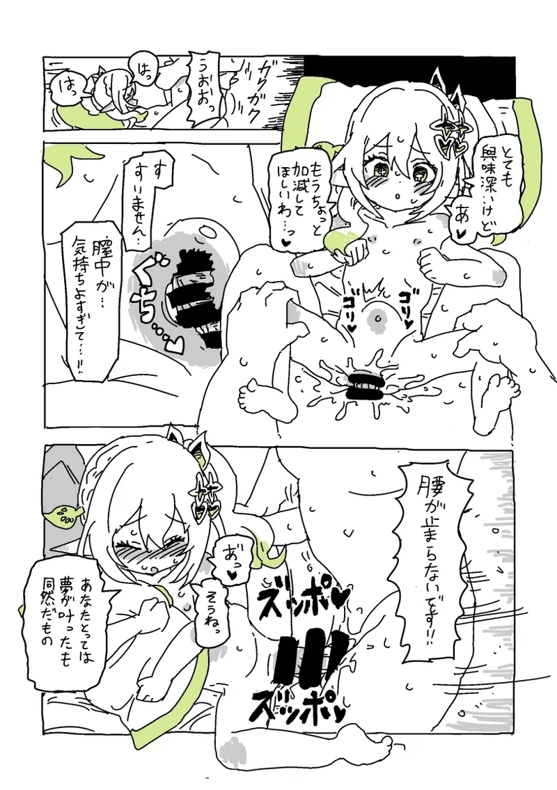 草神のおうちにいらっしゃい - Page 12