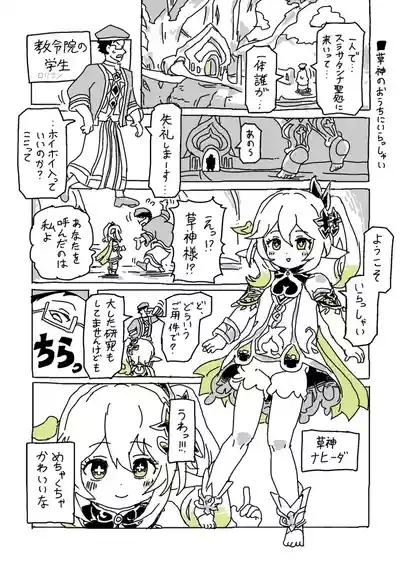 草神のおうちにいらっしゃい 1