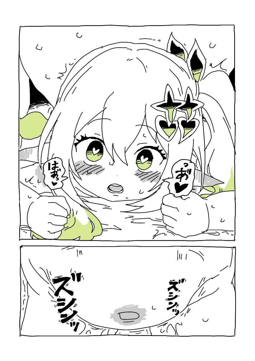 草神のおうちにいらっしゃい - Page 20
