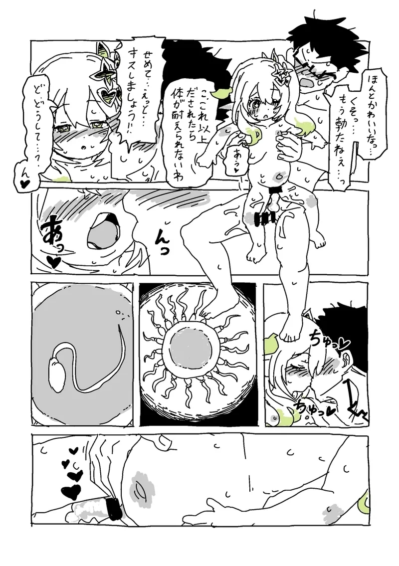 草神のおうちにいらっしゃい - Page 23