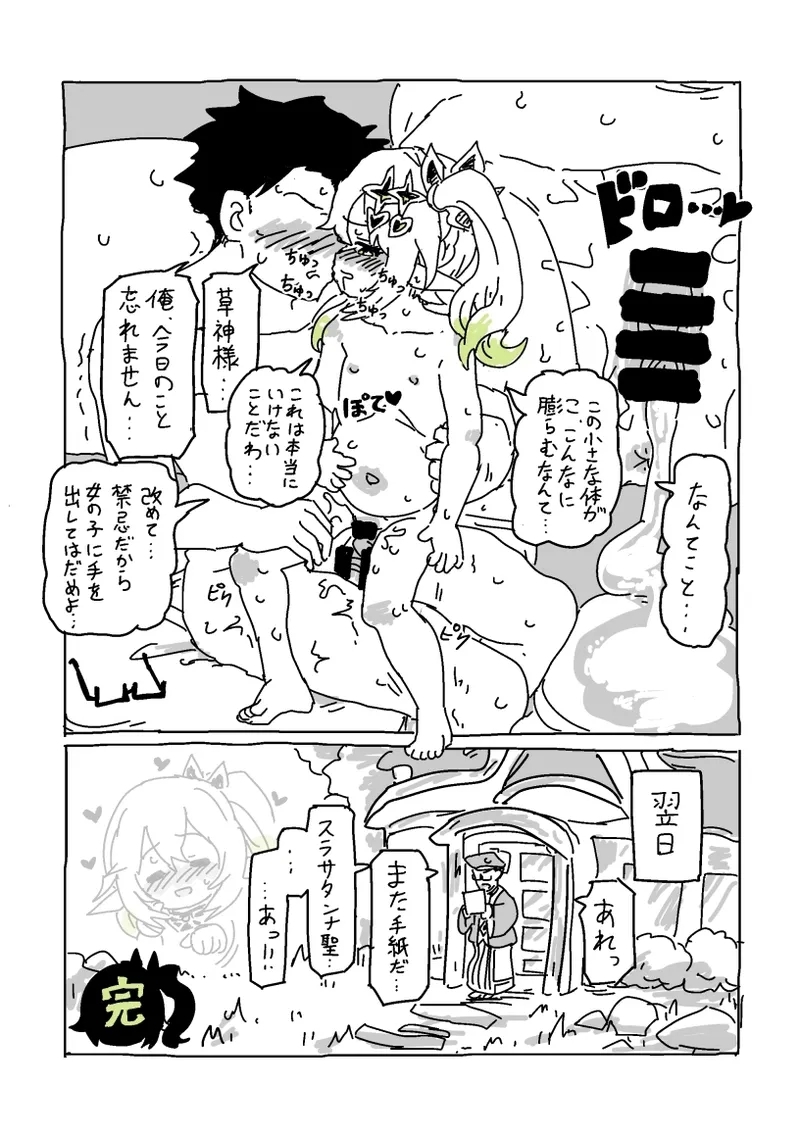草神のおうちにいらっしゃい - Page 24