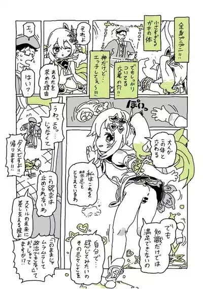 草神のおうちにいらっしゃい 2
