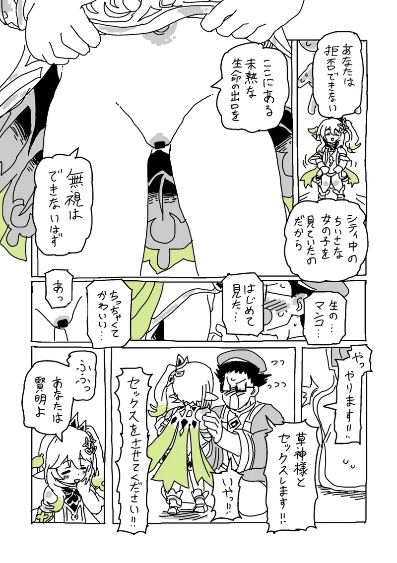 草神のおうちにいらっしゃい - Page 3