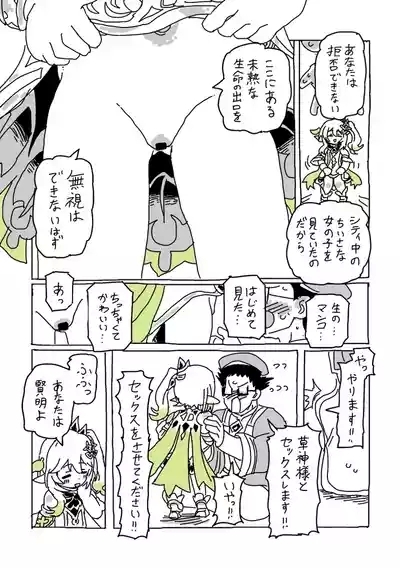 草神のおうちにいらっしゃい 3