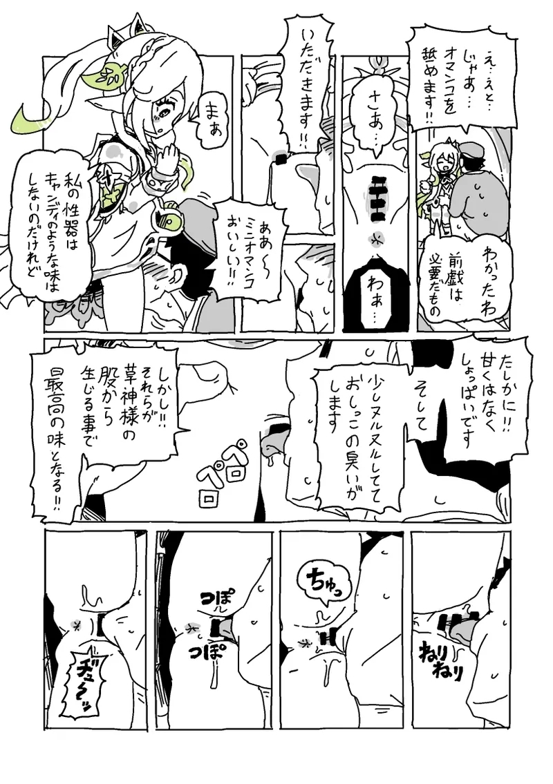 草神のおうちにいらっしゃい - Page 4
