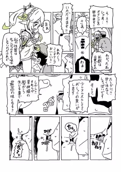 草神のおうちにいらっしゃい 4