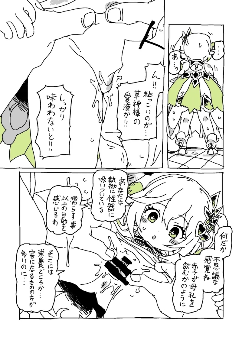 草神のおうちにいらっしゃい - Page 5