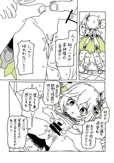 草神のおうちにいらっしゃい 5