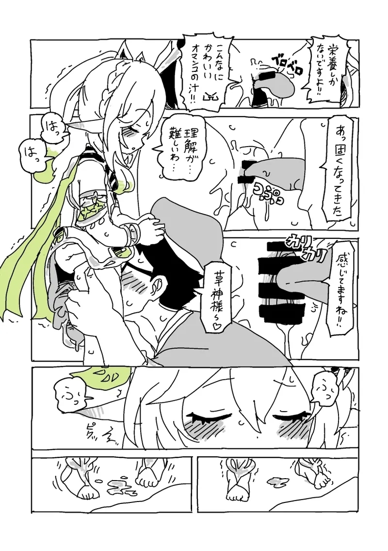 草神のおうちにいらっしゃい - Page 6