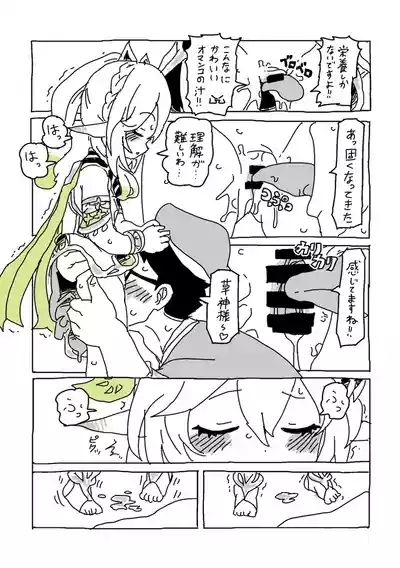 草神のおうちにいらっしゃい 6