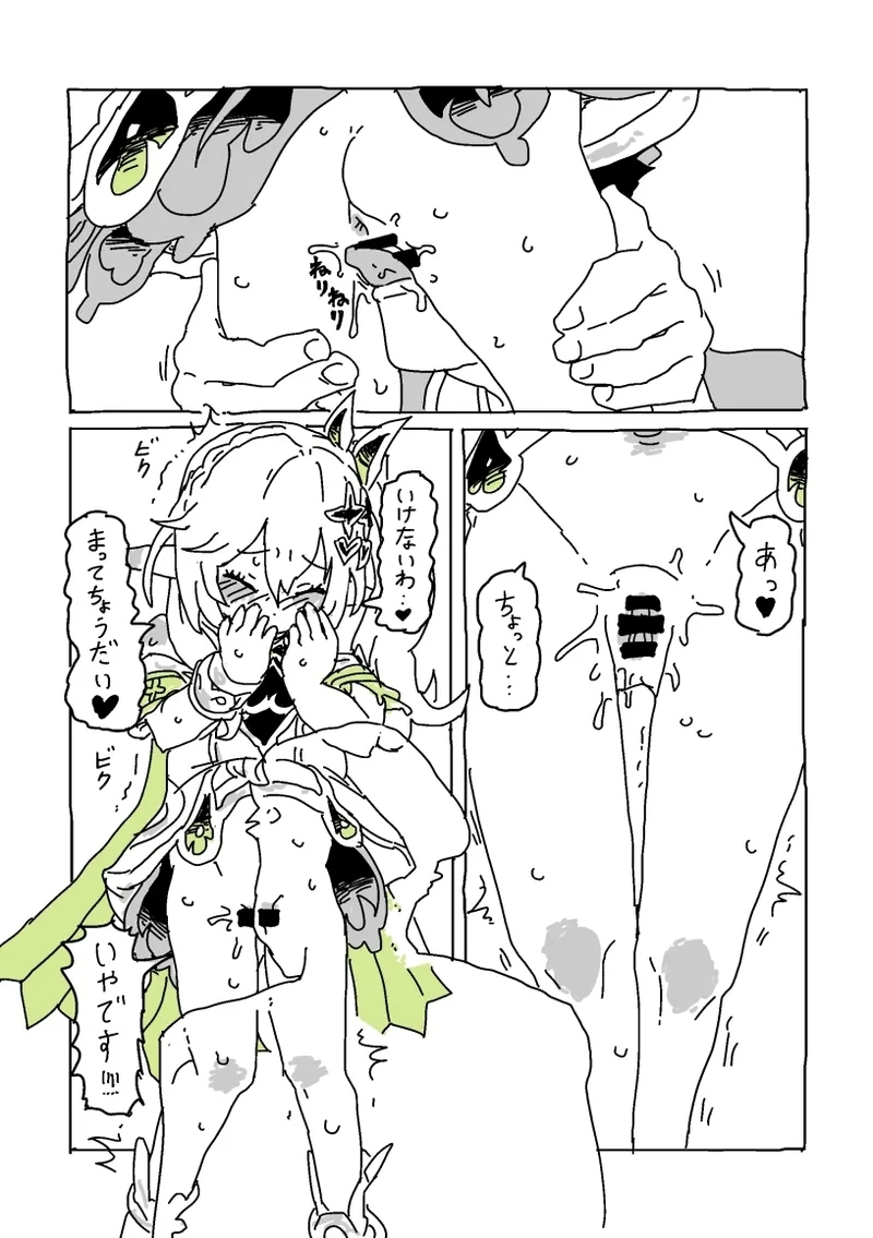 草神のおうちにいらっしゃい - Page 7