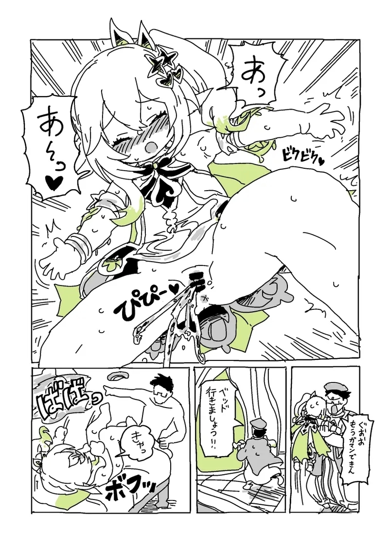 草神のおうちにいらっしゃい - Page 8