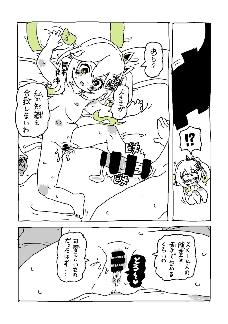 草神のおうちにいらっしゃい - Page 9