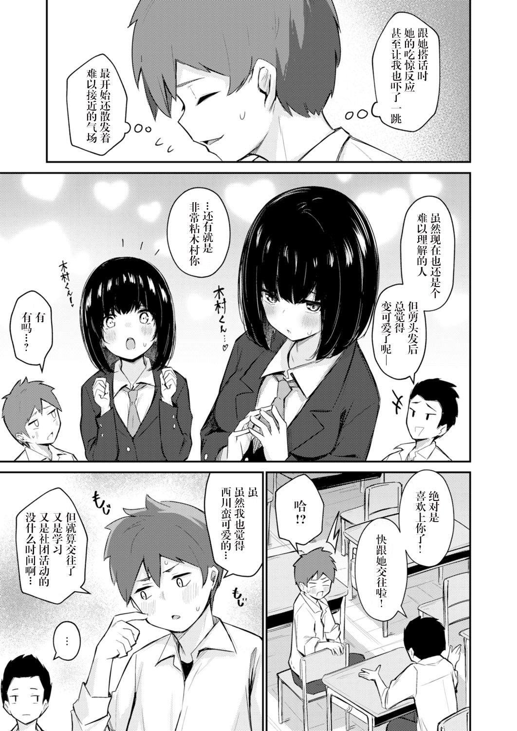 となりの席の西川さん - Page 4